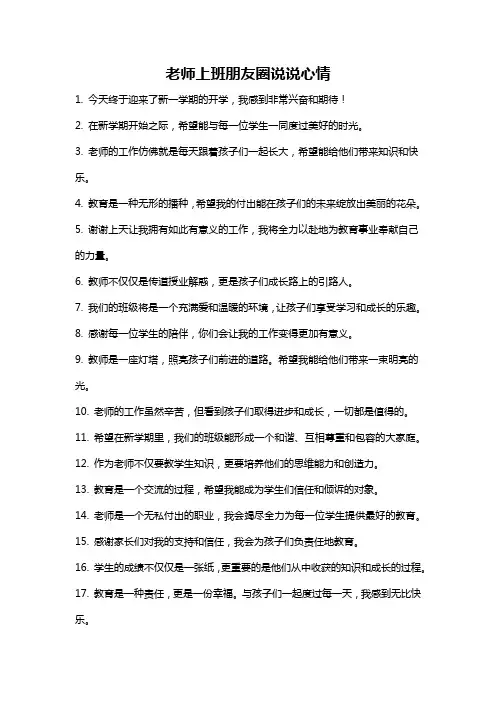 老师上班朋友圈说说心情