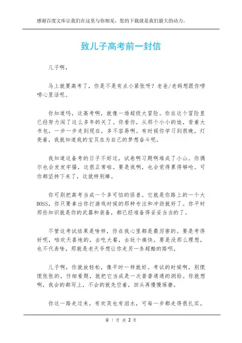 致儿子高考前一封信