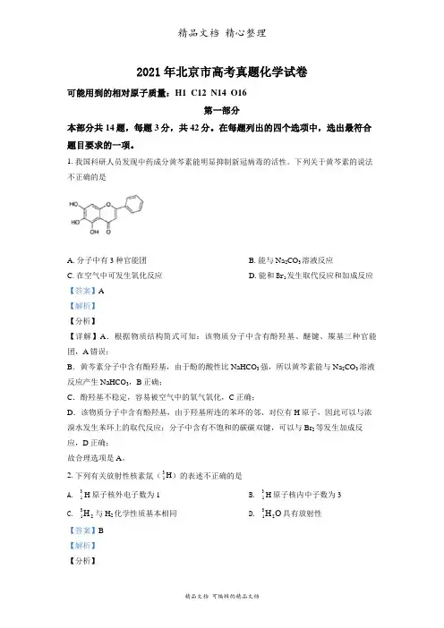 2021年北京市高考化学试卷(含解析版)