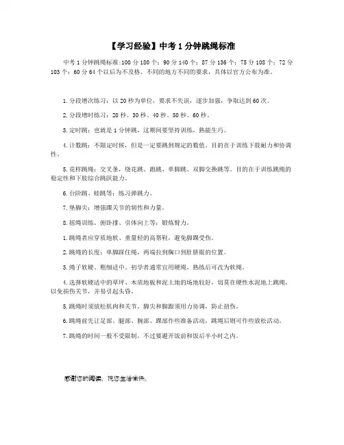 【学习经验】中考1分钟跳绳标准
