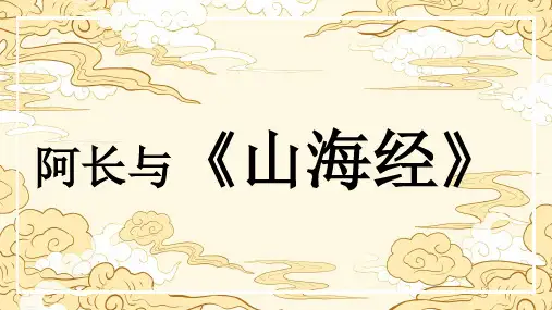 第10课《阿长与_山海经_》课件(共30张PPT)语文七年级下册