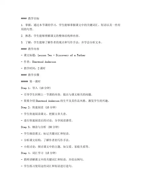 现代大学英语精读3unit2教案