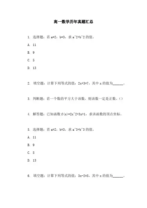 高一数学历年真题汇总