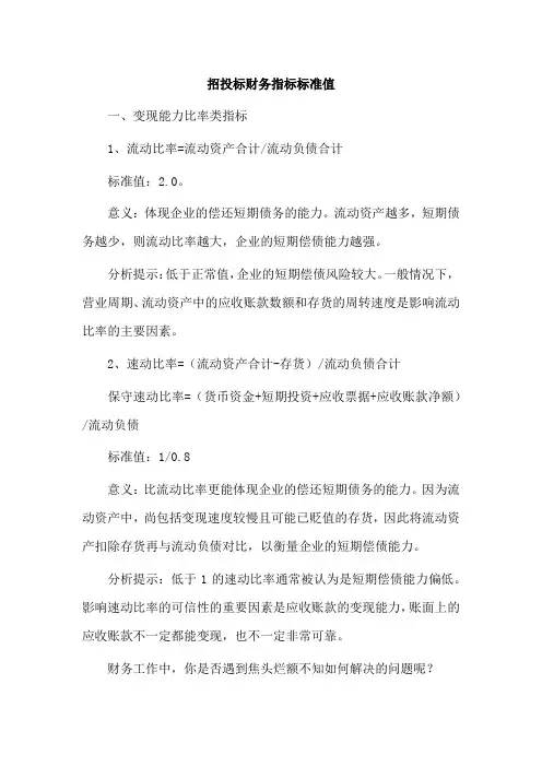 招投标财务指标标准值