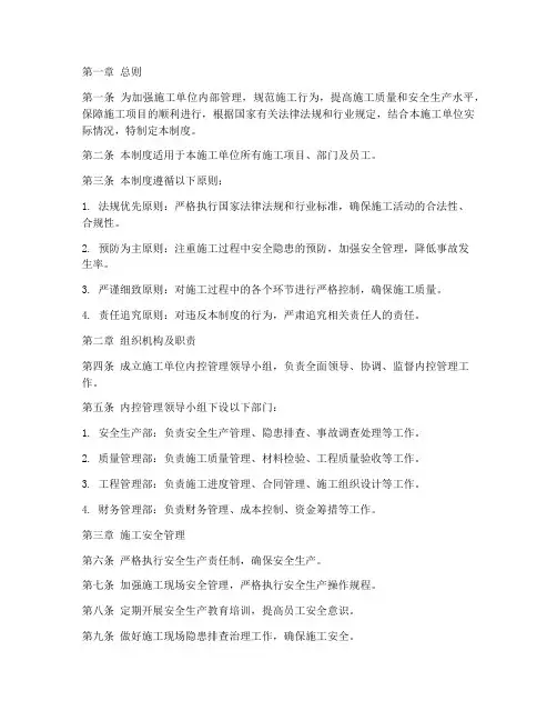施工单位内控管理制度