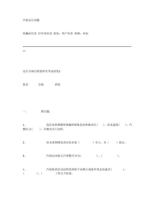 汽机运行试题