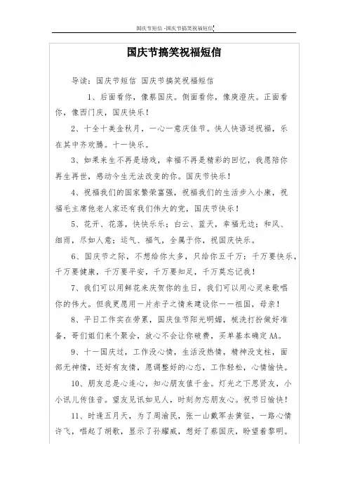 国庆节搞笑祝福短信