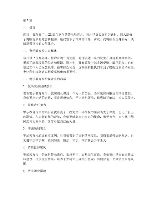 警示教育片心得体会模版(3篇)