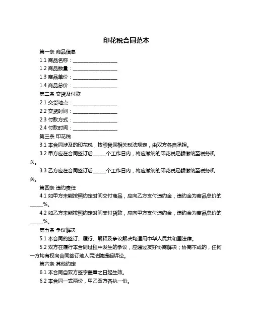 印花税合同范本