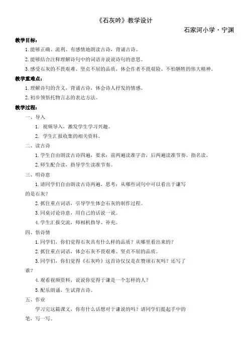 石灰吟公开课教案