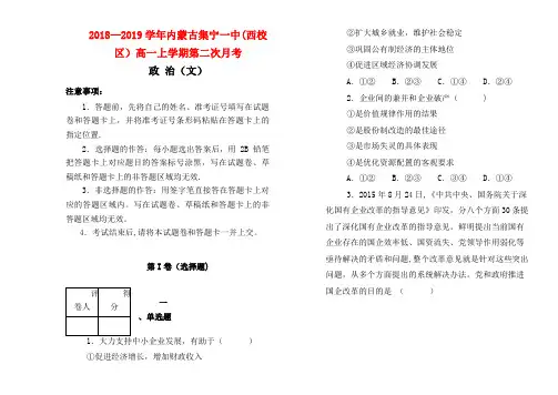 内蒙古集宁一中(西校区)近年-近年学年高一政治上学期第二次月考试题(含解析)(最新整理)