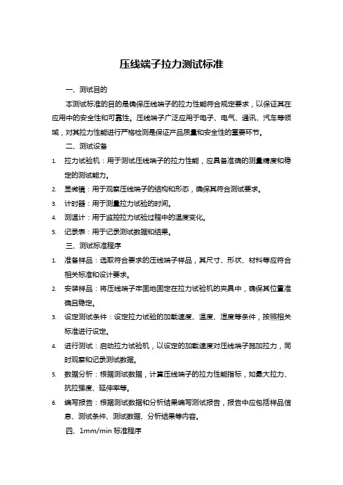 压线端子拉力测试标准