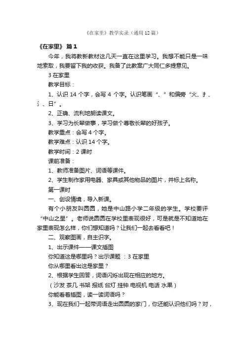 《在家里》教学实录（通用12篇）