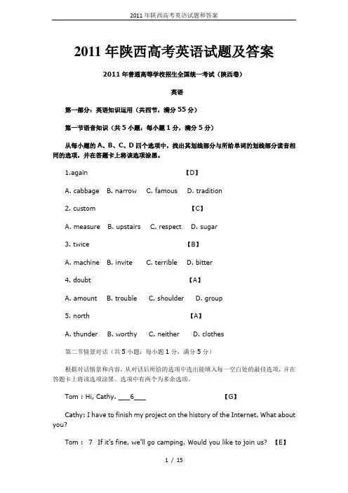 2011年陕西高考英语试题和答案