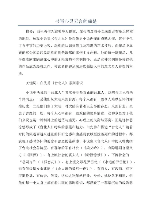 书写心灵无言的痛楚