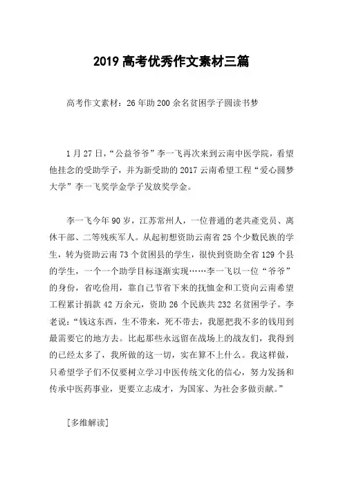 2019高考优秀作文素材三篇