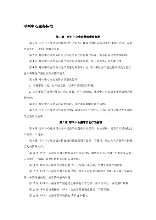 呼叫中心服务标准