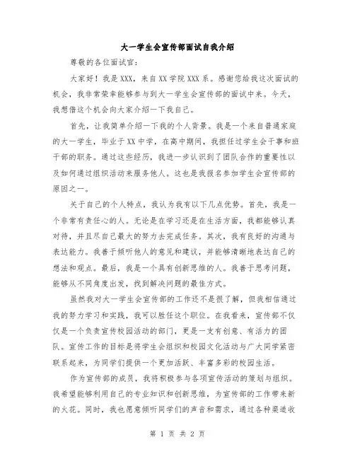 大一学生会宣传部面试自我介绍