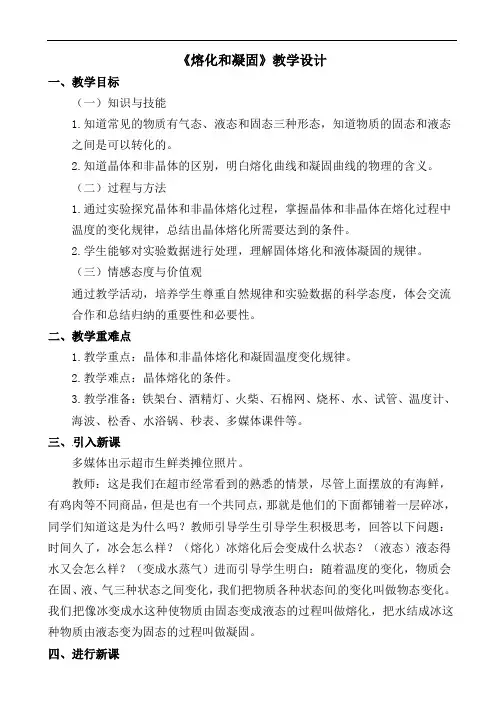 3.2《熔化和凝固》教学设计2021-2022学年  人教版 物理八年级