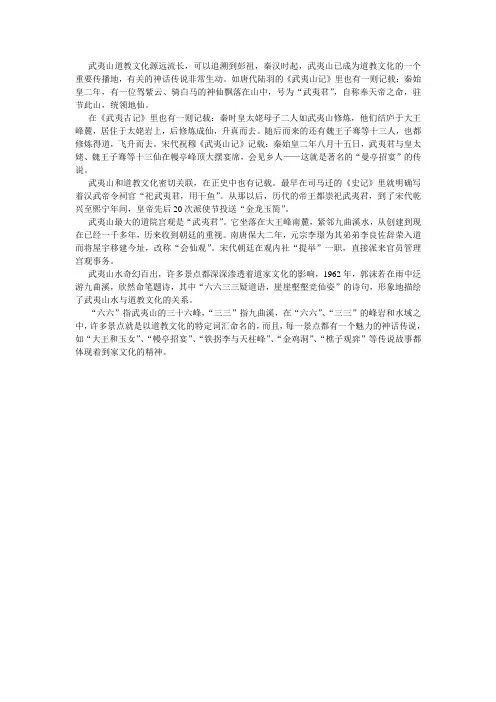 武夷山道教文化