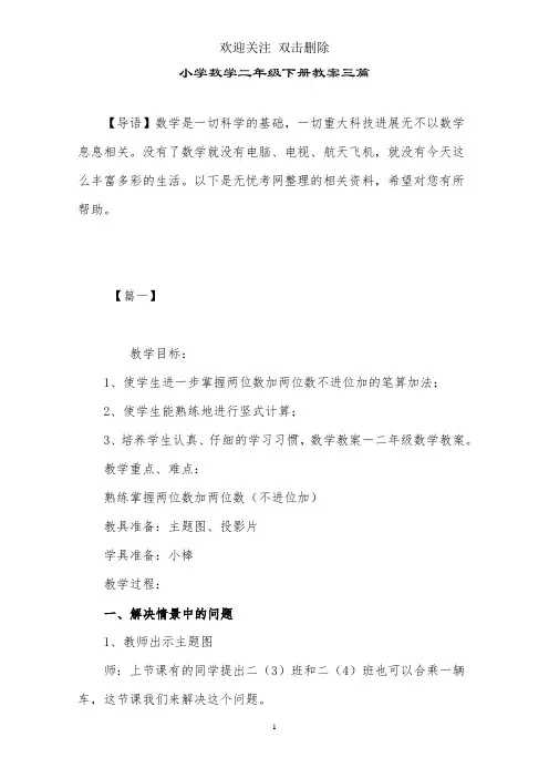 小学数学二年级下册教案三篇