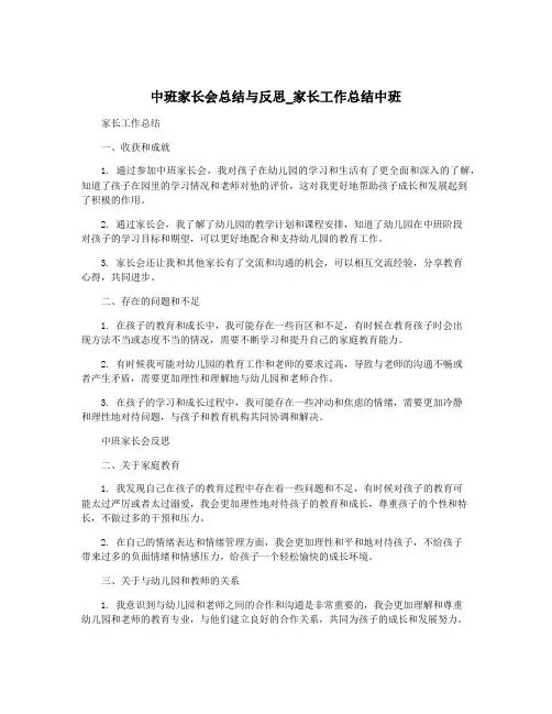 中班家长会总结与反思_家长工作总结中班
