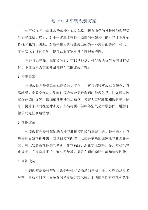 地平线4车辆改装方案