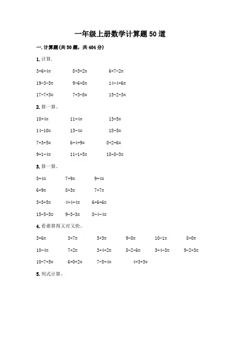 一年级上册数学计算题50道含下载答案