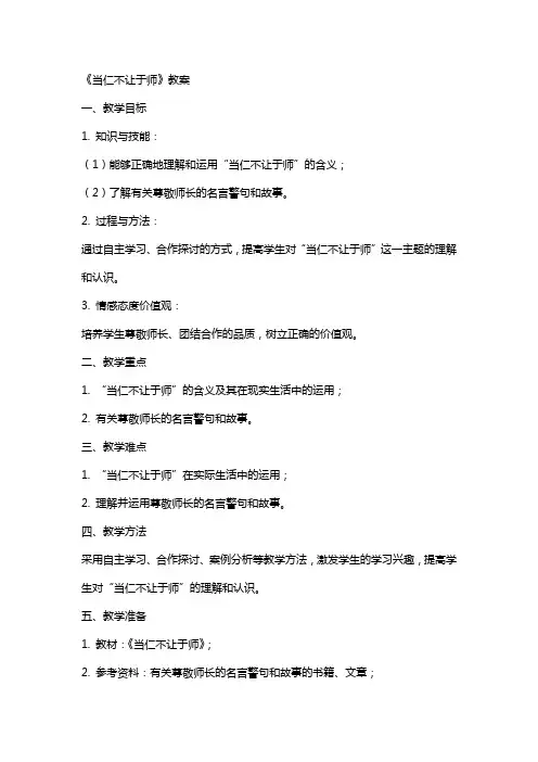 《当仁不让于师》教案