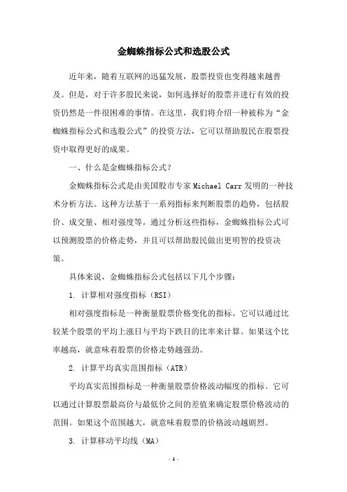 金蜘蛛指标公式和选股公式
