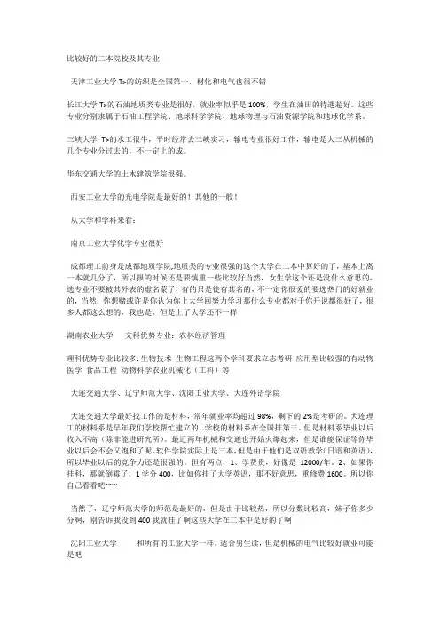 比较好的二本大学