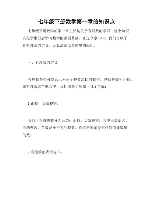 七年级下册数学第一章的知识点