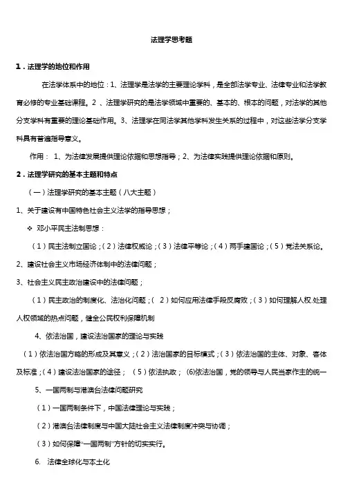 法理学思考题2