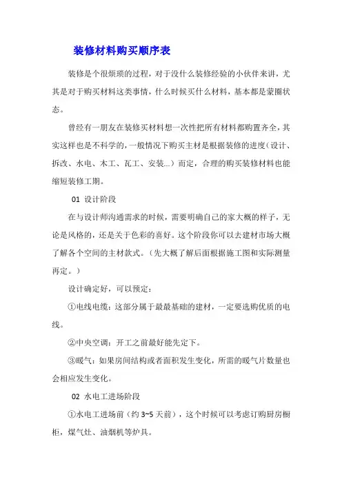 装修材料购买顺序表