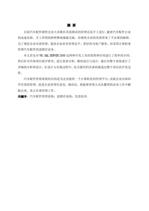汽车配件管理系统-VB编程毕业设计