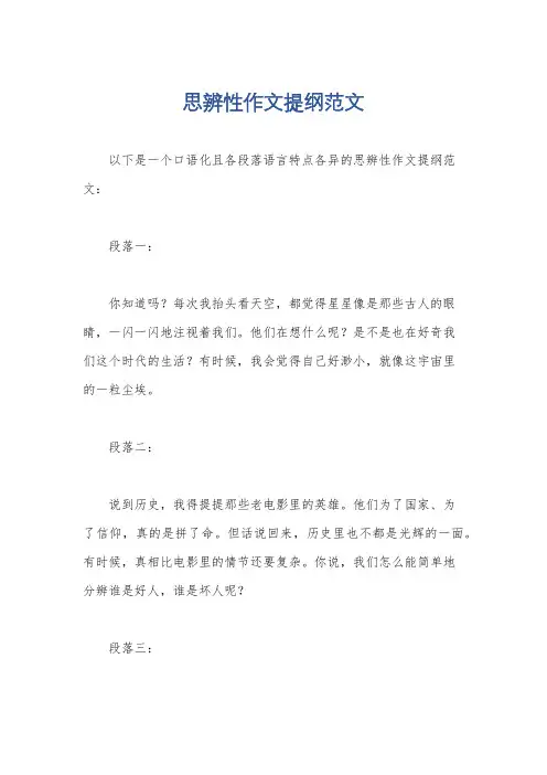思辨性作文提纲范文