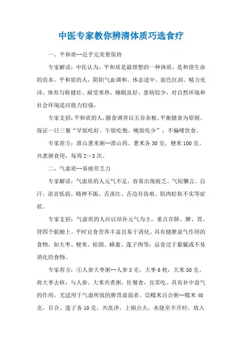 中医专家教你辨清体质巧选食疗