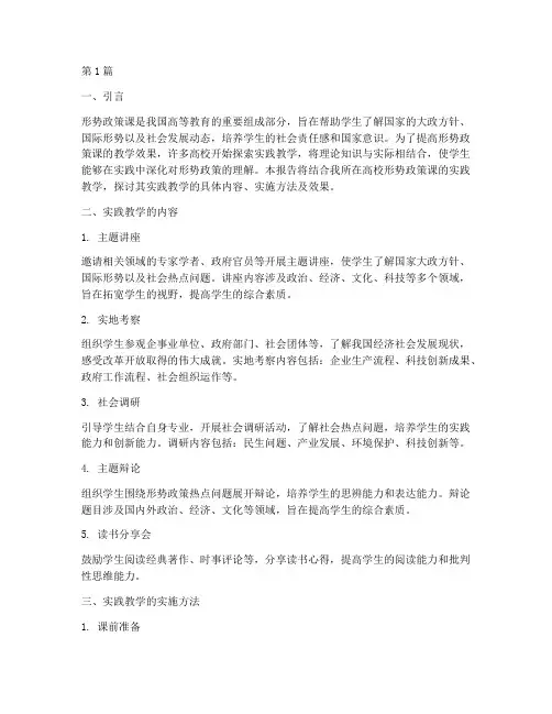 形势政策课实践教学(3篇)
