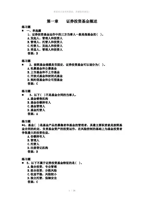 基金期末复习题A