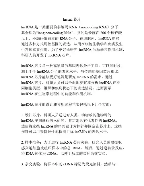 lncrna芯片