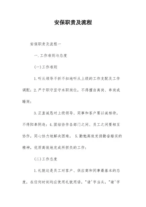 安保职责及流程