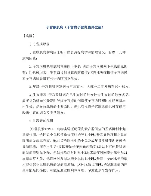 子宫腺肌病(子宫内子宫内膜异位症)