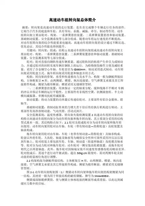 高速动车组转向架总体简介