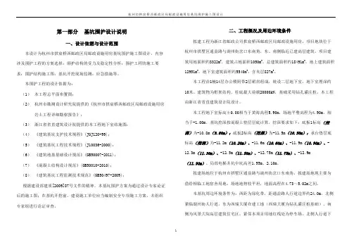 [浙江]12米深基坑排桩加两道混凝土内支撑支护施工图(附勘察报告)