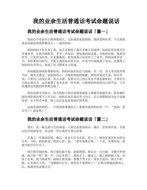 我的业余生活普通话考试命题说话