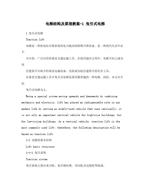 电梯结构及原理教案-1曳引式电梯
