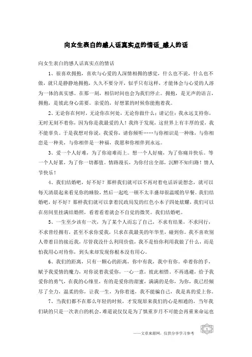 向女生表白的感人话真实点的情话-感人的话