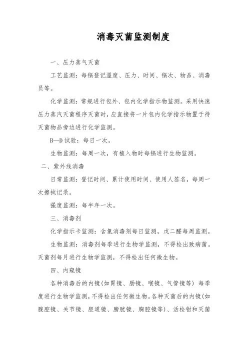 口腔牙科诊所医院消毒灭菌制度