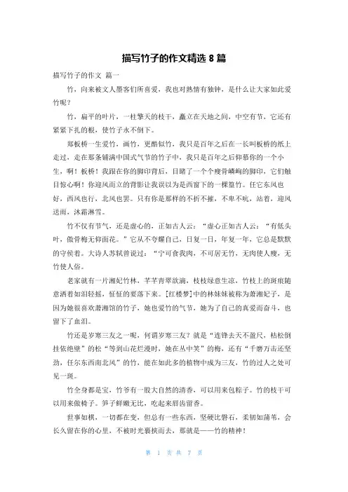 描写竹子的作文精选8篇