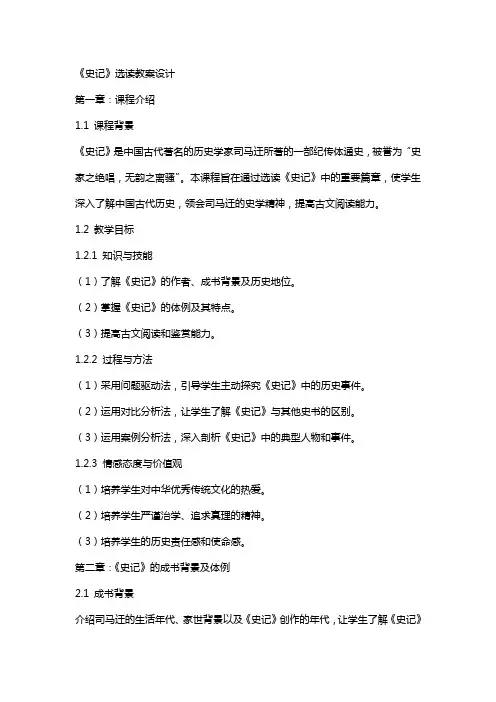 《史记》选读教案设计